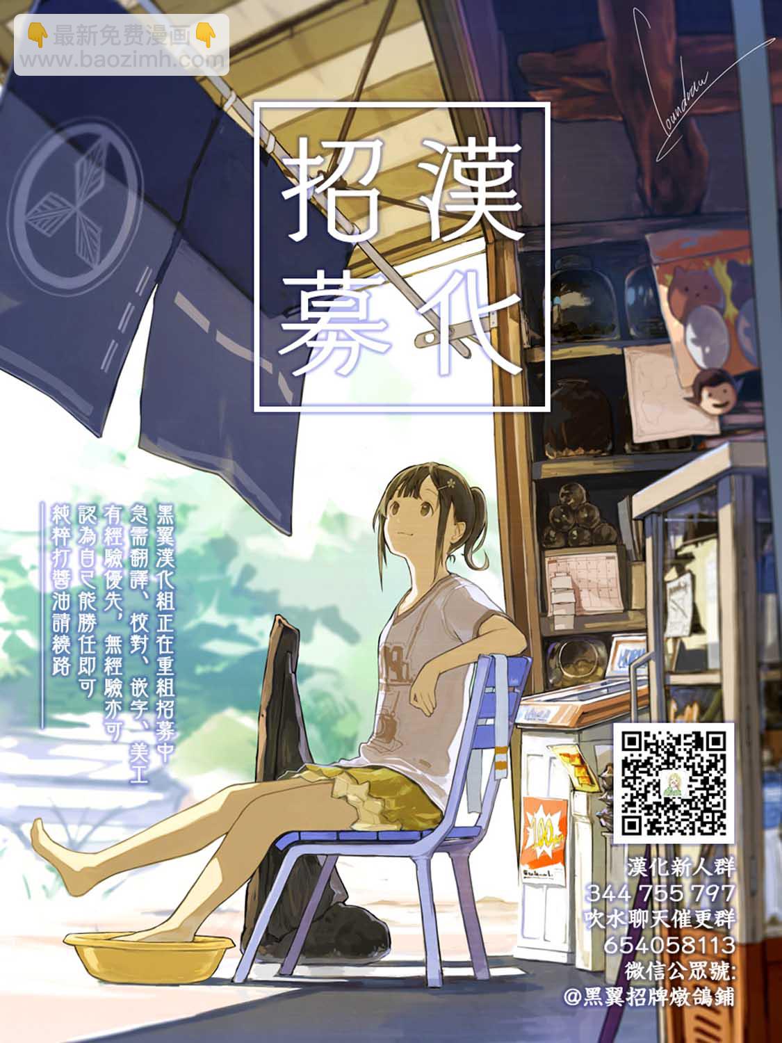 《想要老师蛇了，就要紧抓不放!》10话 第31页