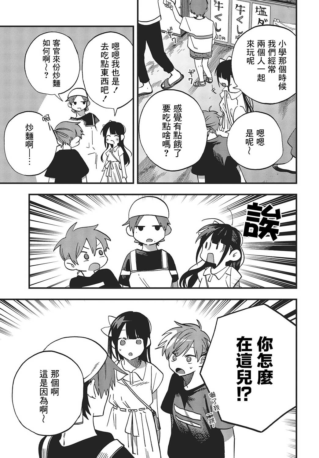 《想要老师蛇了，就要紧抓不放!》10话 第3页