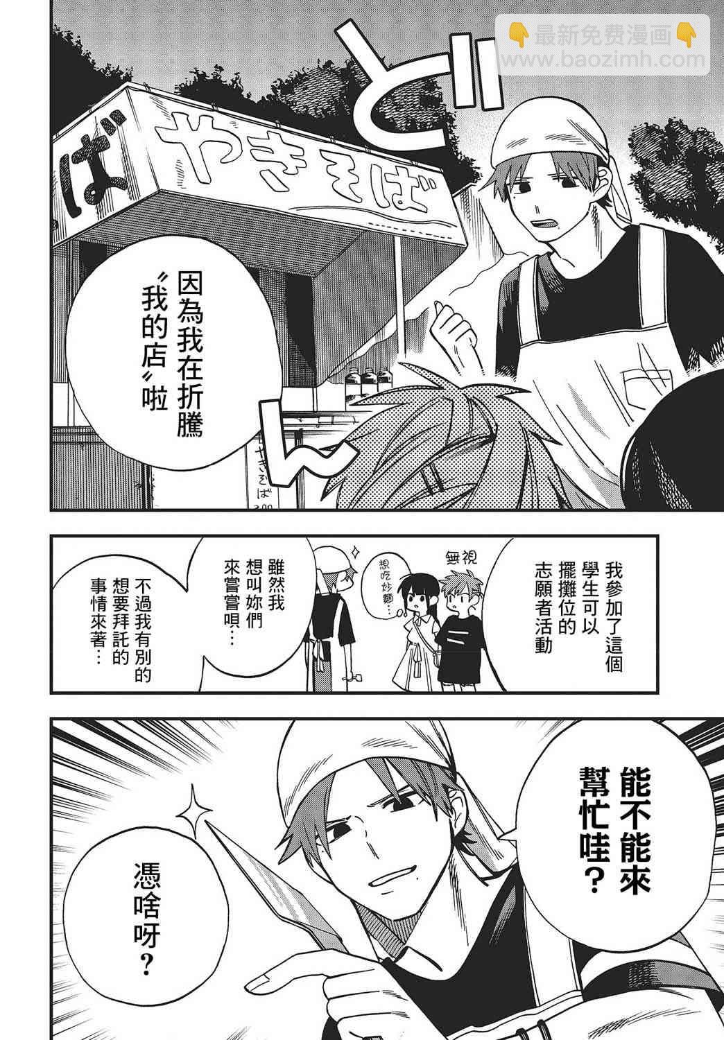 《想要老师蛇了，就要紧抓不放!》10话 第4页