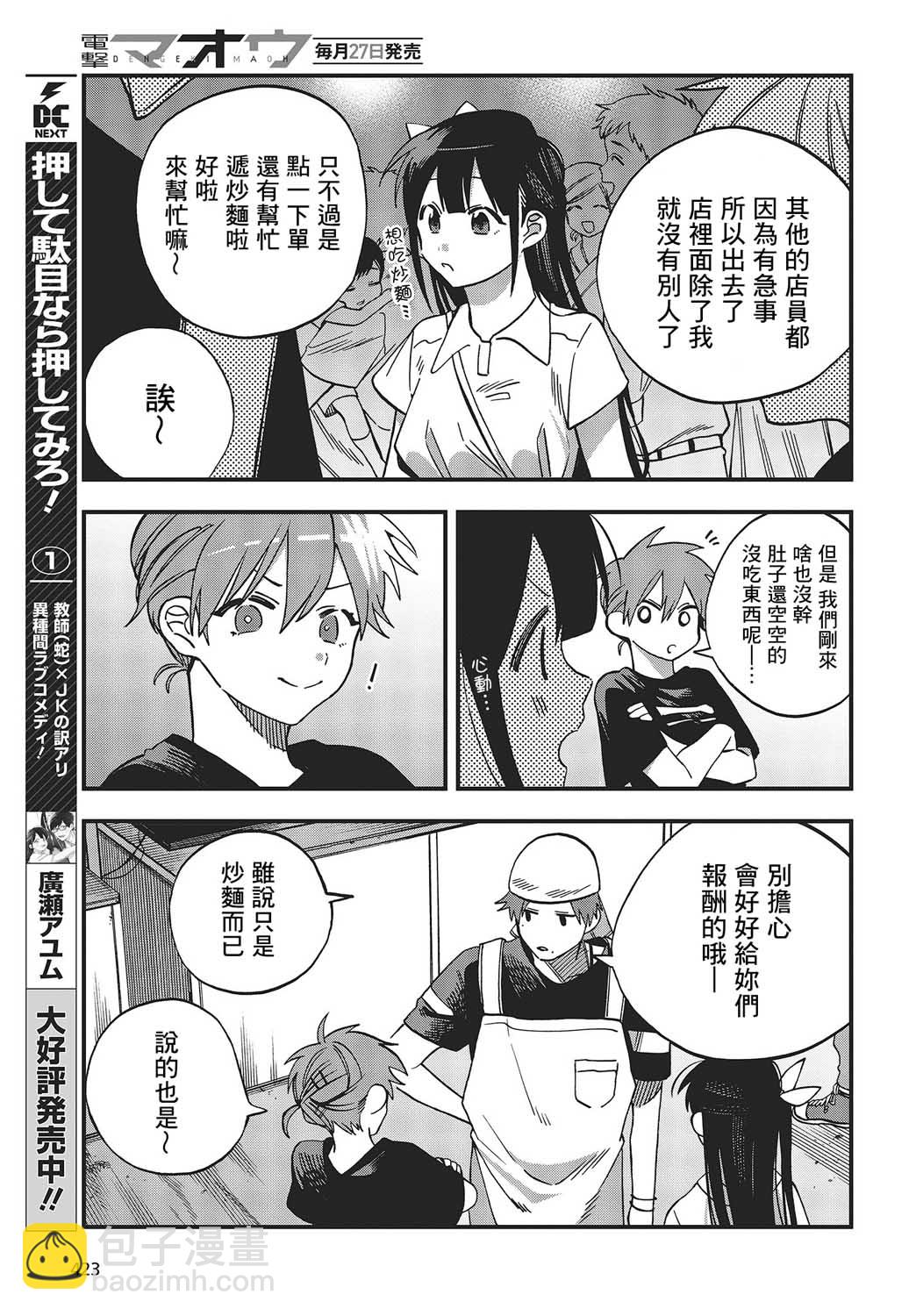《想要老师蛇了，就要紧抓不放!》10话 第5页