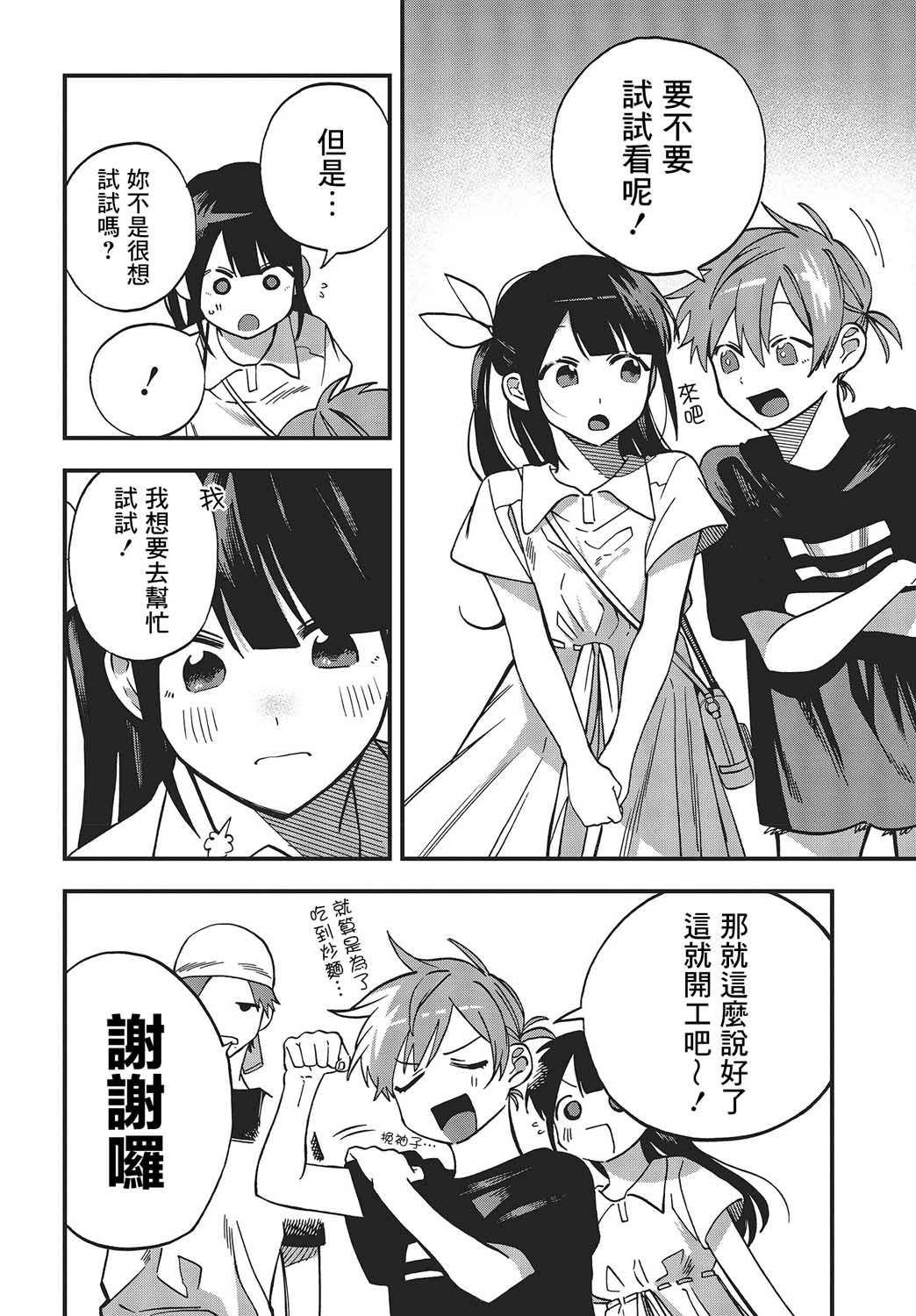 《想要老师蛇了，就要紧抓不放!》10话 第6页