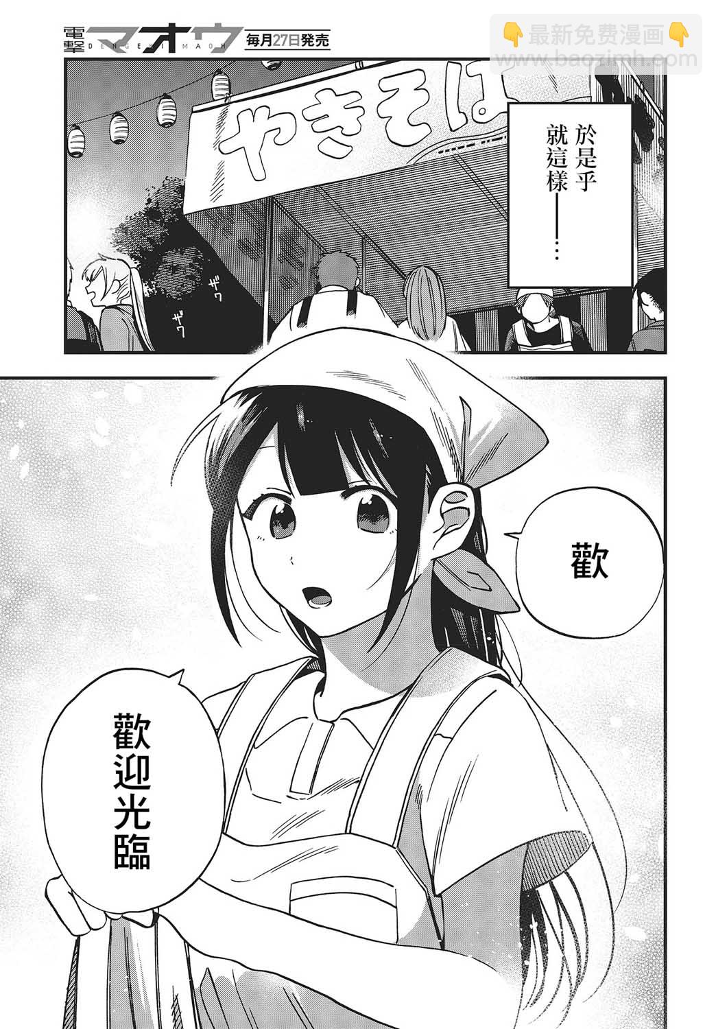 《想要老师蛇了，就要紧抓不放!》10话 第7页