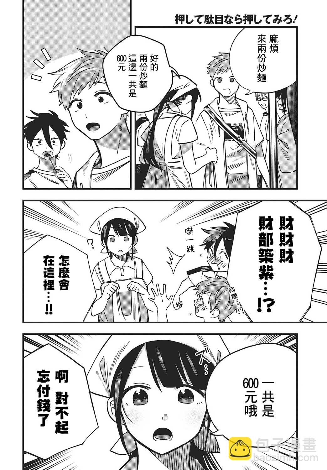 《想要老师蛇了，就要紧抓不放!》10话 第8页