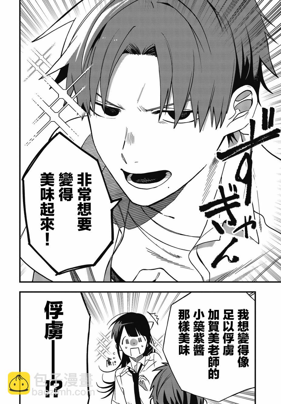 《想要老师蛇了，就要紧抓不放!》推特图集2 第10页