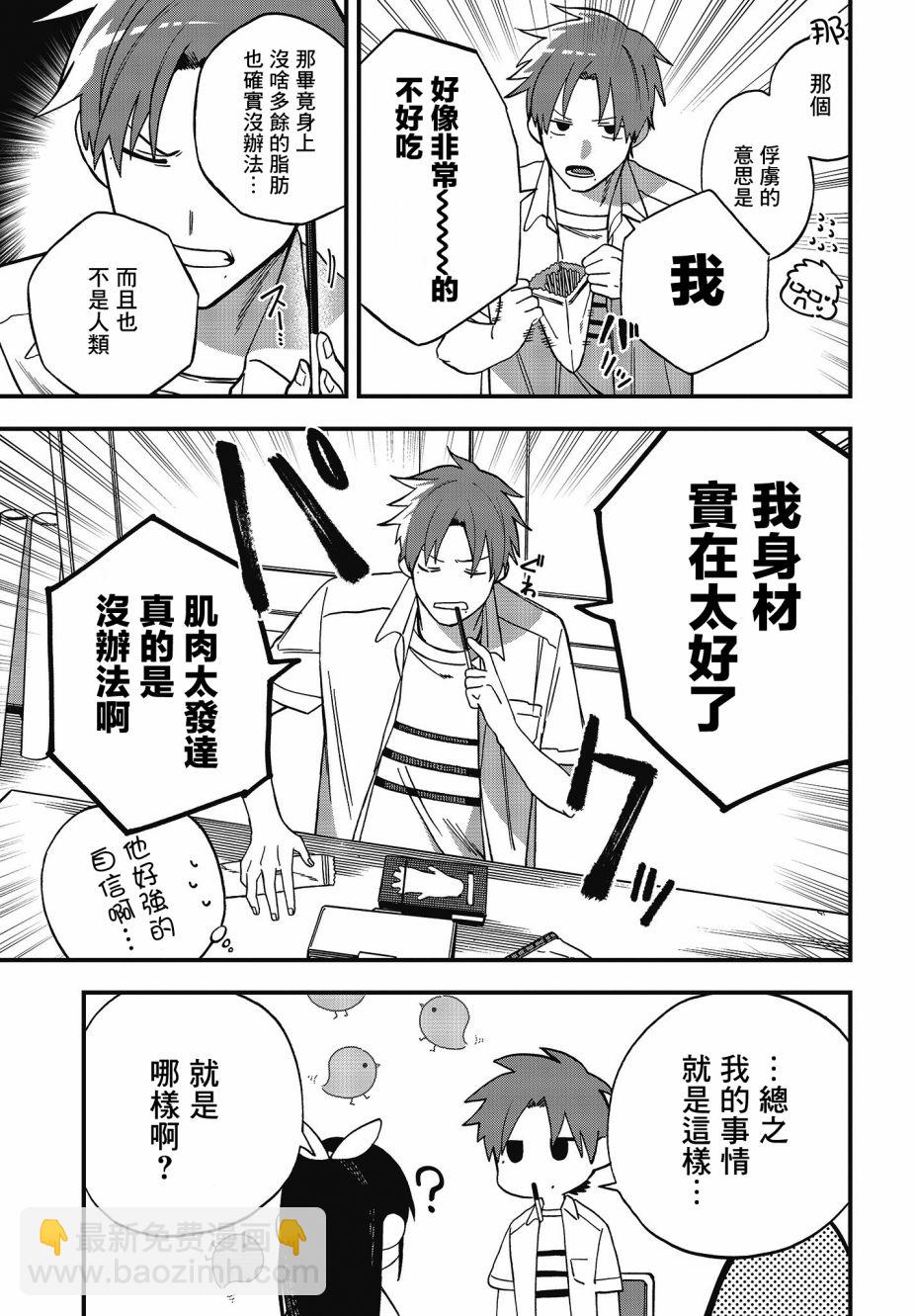 《想要老师蛇了，就要紧抓不放!》推特图集2 第11页