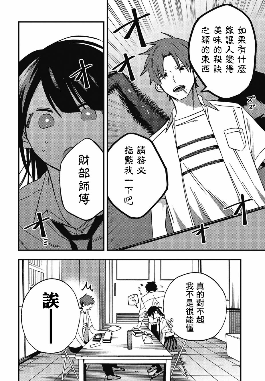 《想要老师蛇了，就要紧抓不放!》推特图集2 第12页