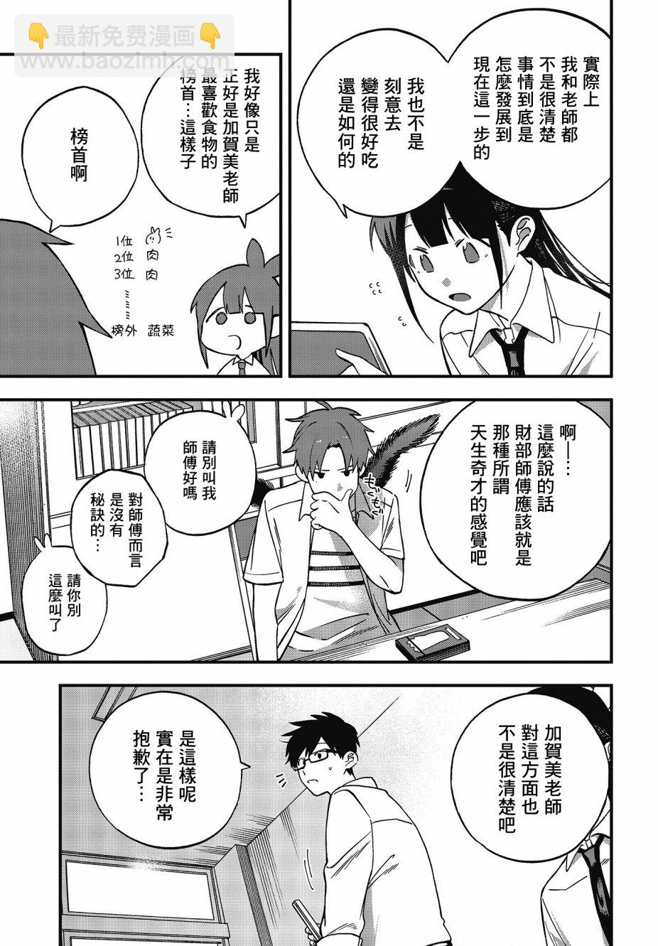 《想要老师蛇了，就要紧抓不放!》推特图集2 第13页