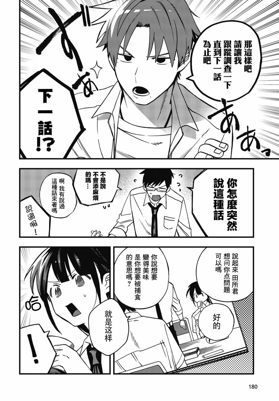 《想要老师蛇了，就要紧抓不放!》推特图集2 第14页