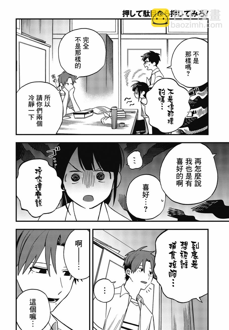 《想要老师蛇了，就要紧抓不放!》推特图集2 第16页