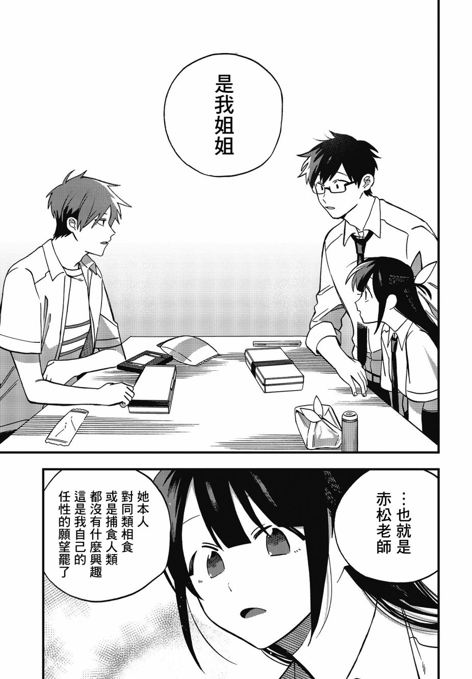 《想要老师蛇了，就要紧抓不放!》推特图集2 第17页