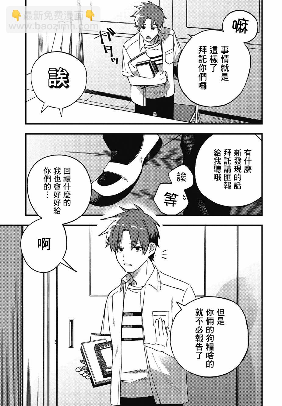 《想要老师蛇了，就要紧抓不放!》推特图集2 第19页