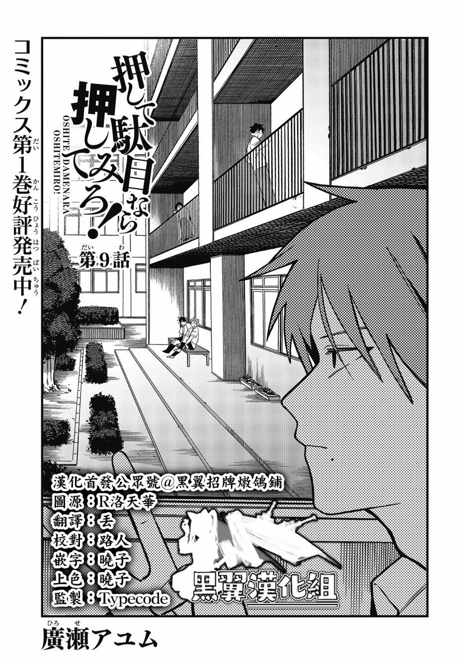 《想要老师蛇了，就要紧抓不放!》推特图集2 第1页