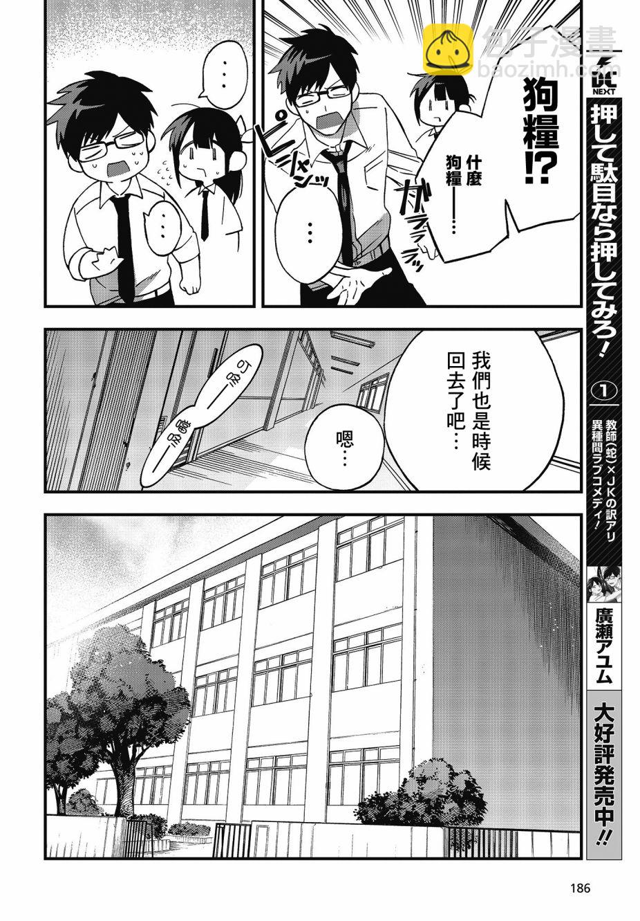 《想要老师蛇了，就要紧抓不放!》推特图集2 第20页