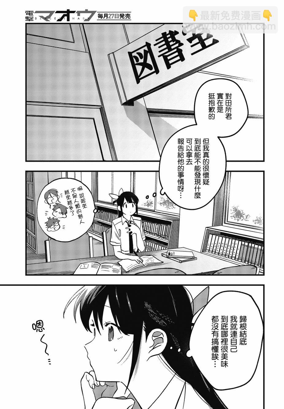 《想要老师蛇了，就要紧抓不放!》推特图集2 第21页