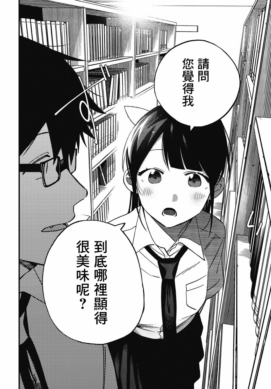 《想要老师蛇了，就要紧抓不放!》推特图集2 第24页