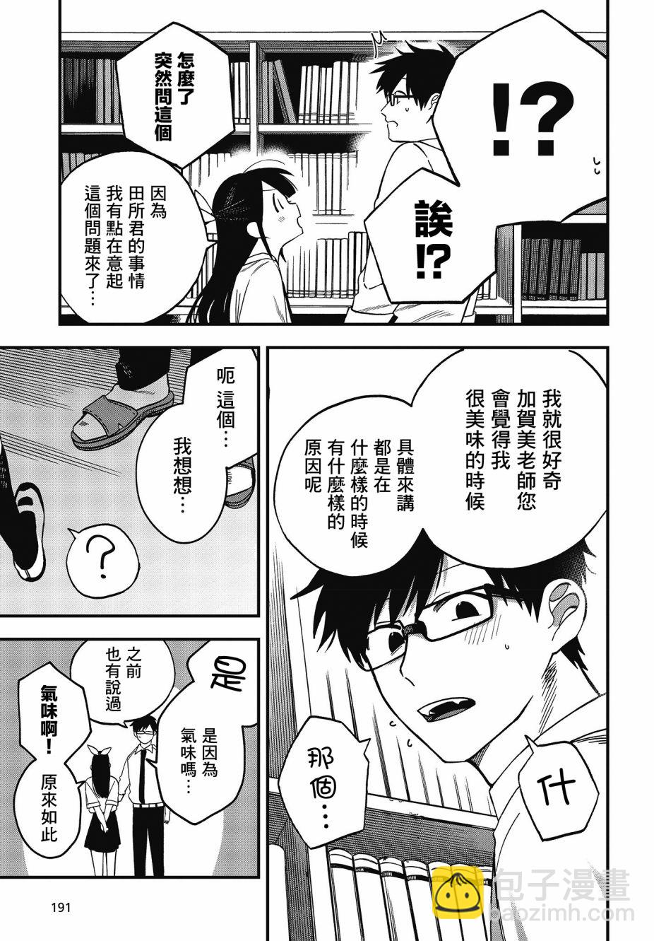 《想要老师蛇了，就要紧抓不放!》推特图集2 第25页