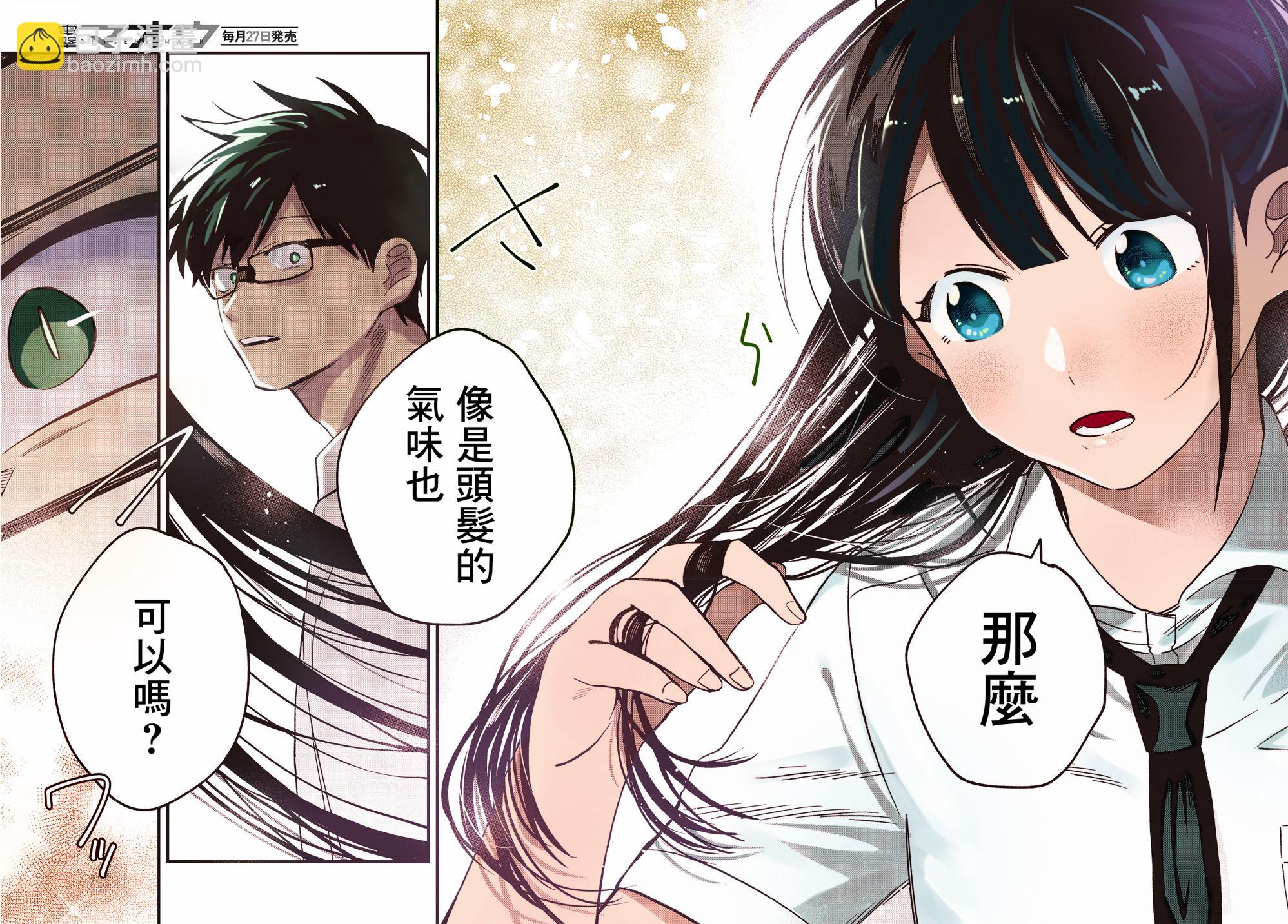 《想要老师蛇了，就要紧抓不放!》推特图集2 第26页