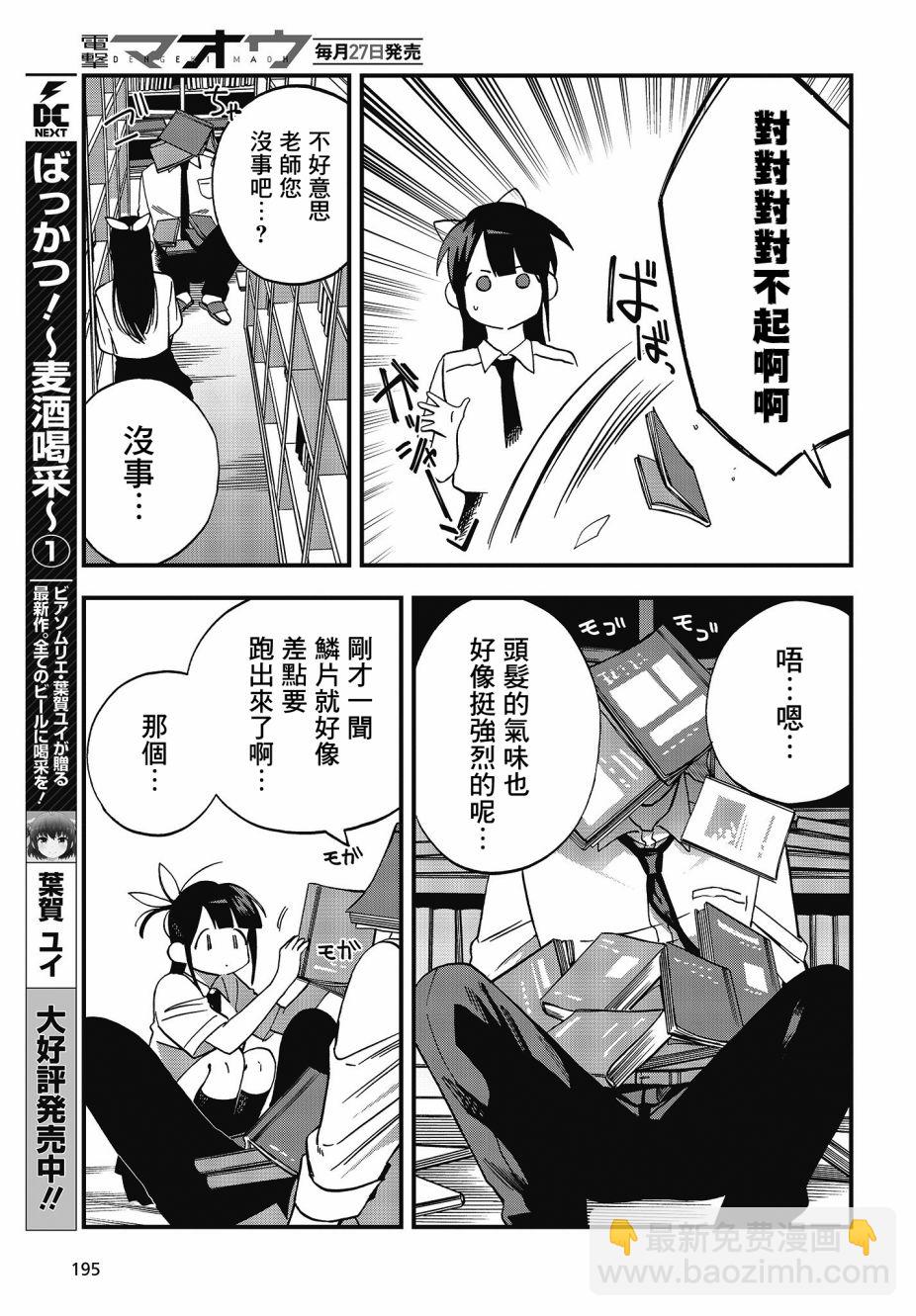 《想要老师蛇了，就要紧抓不放!》推特图集2 第28页