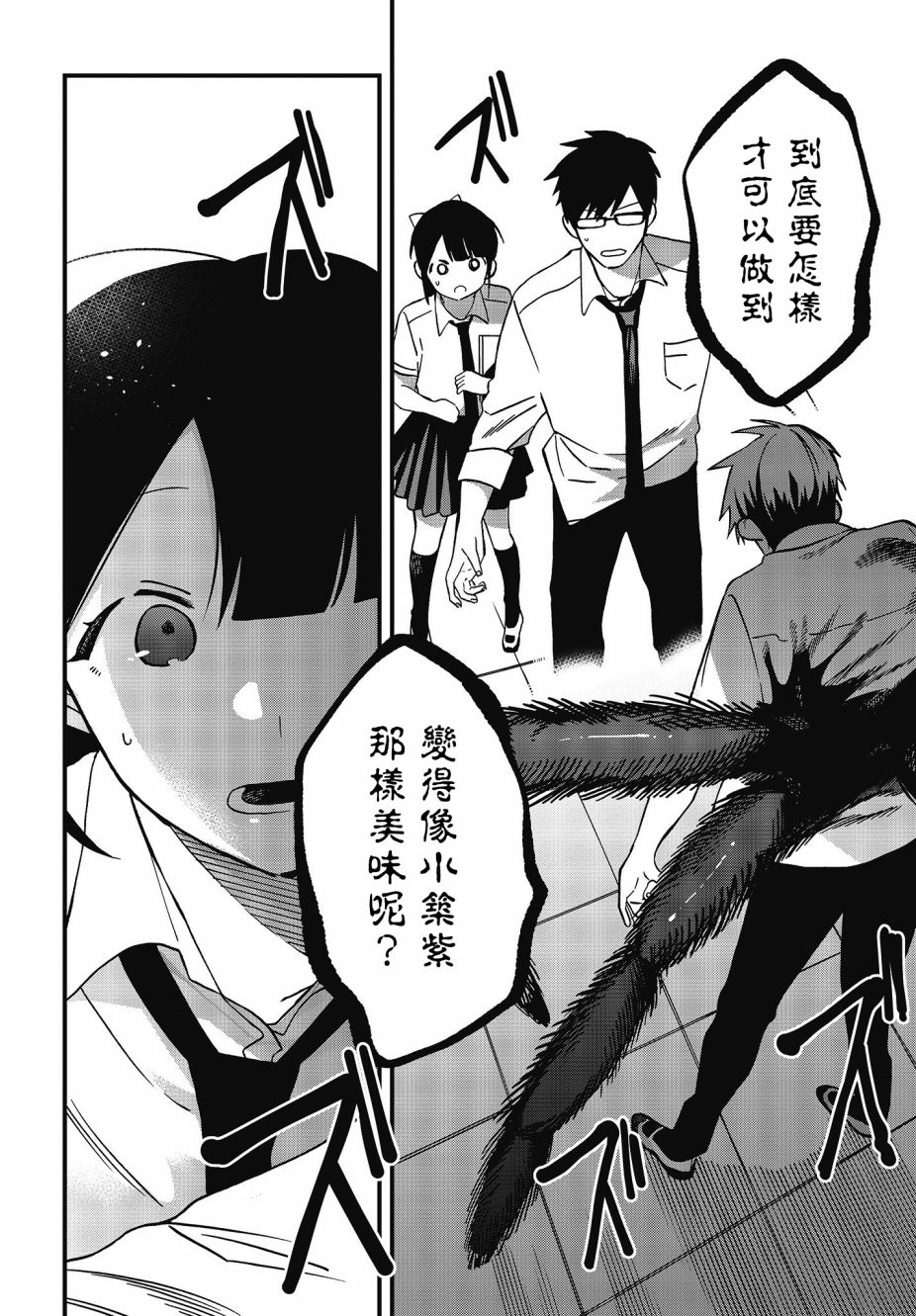 《想要老师蛇了，就要紧抓不放!》推特图集2 第2页