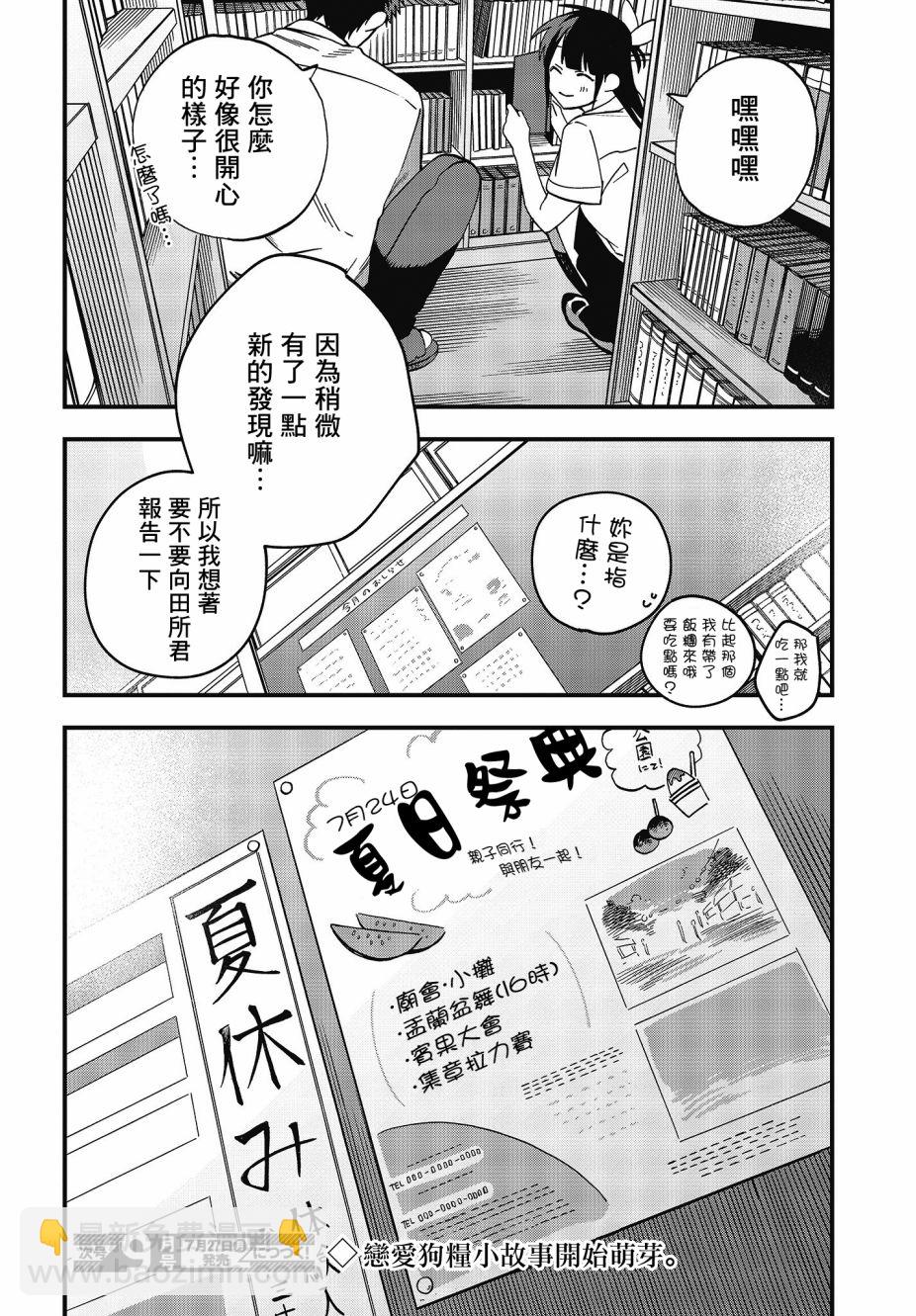 《想要老师蛇了，就要紧抓不放!》推特图集2 第31页