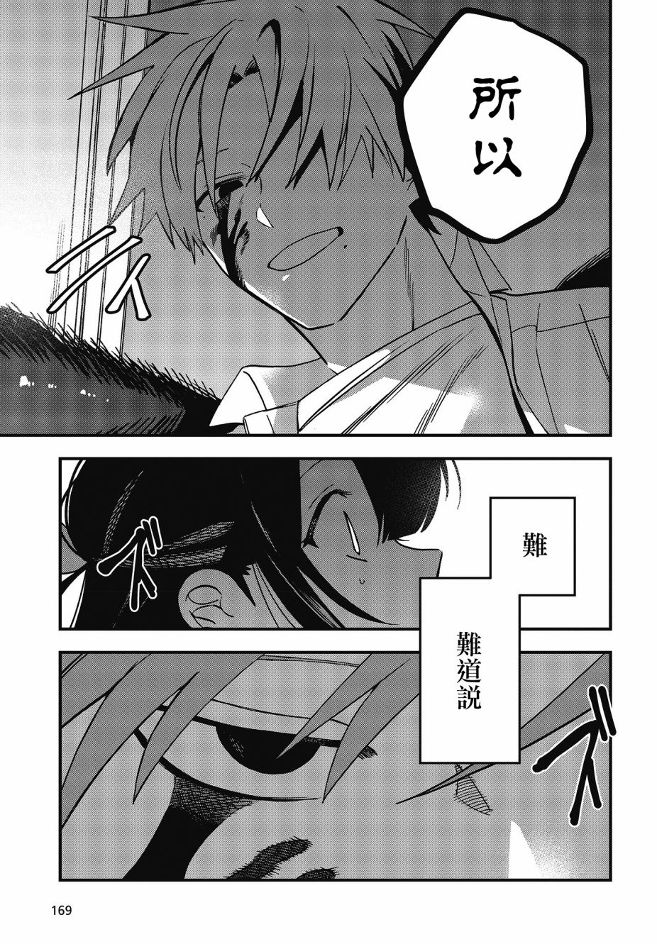 《想要老师蛇了，就要紧抓不放!》推特图集2 第3页