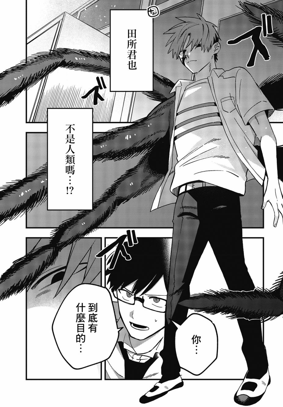 《想要老师蛇了，就要紧抓不放!》推特图集2 第4页