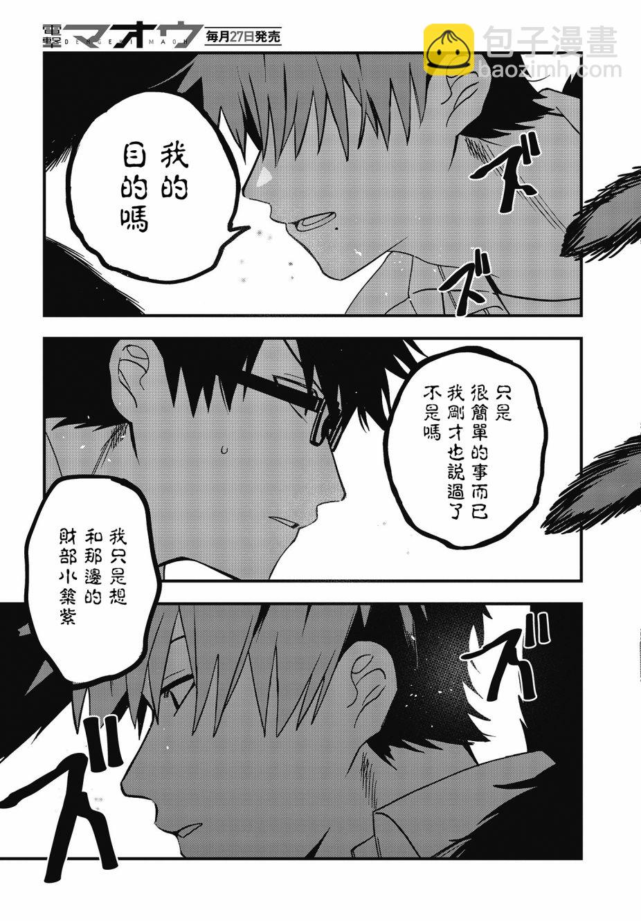 《想要老师蛇了，就要紧抓不放!》推特图集2 第5页
