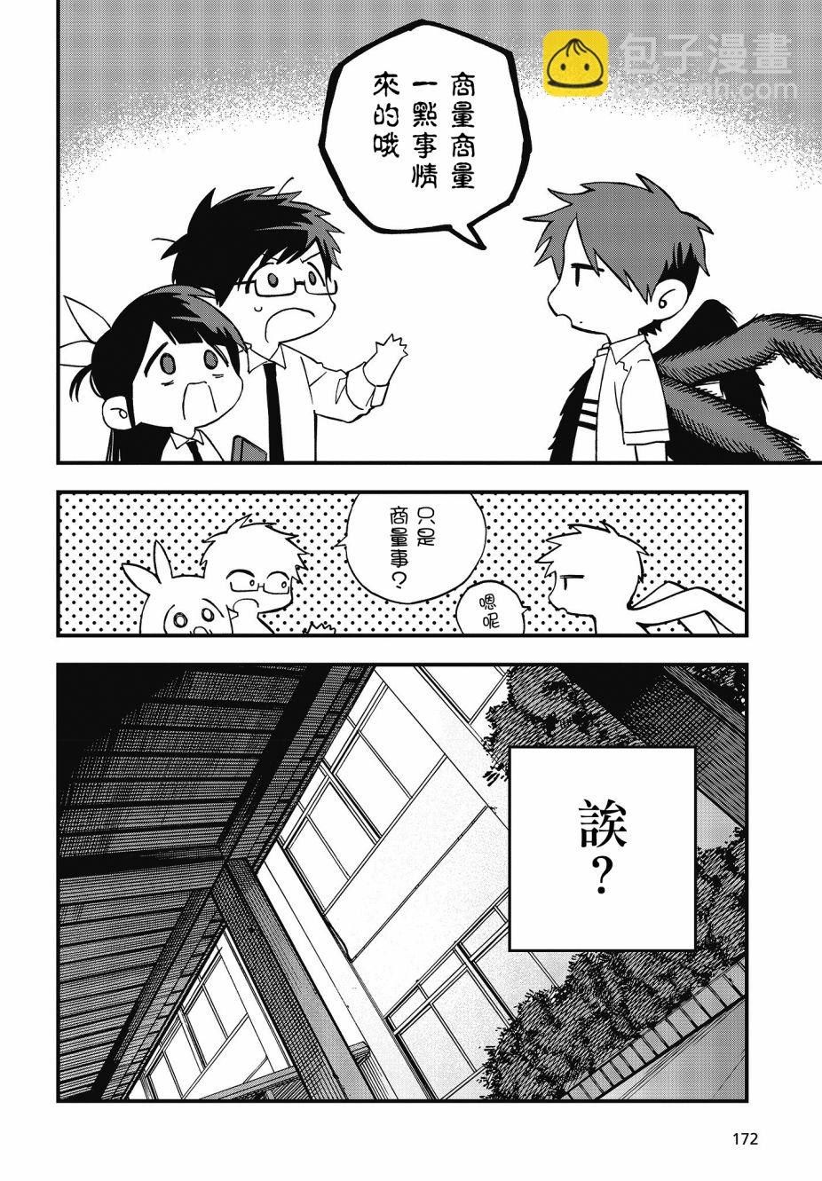 《想要老师蛇了，就要紧抓不放!》推特图集2 第6页