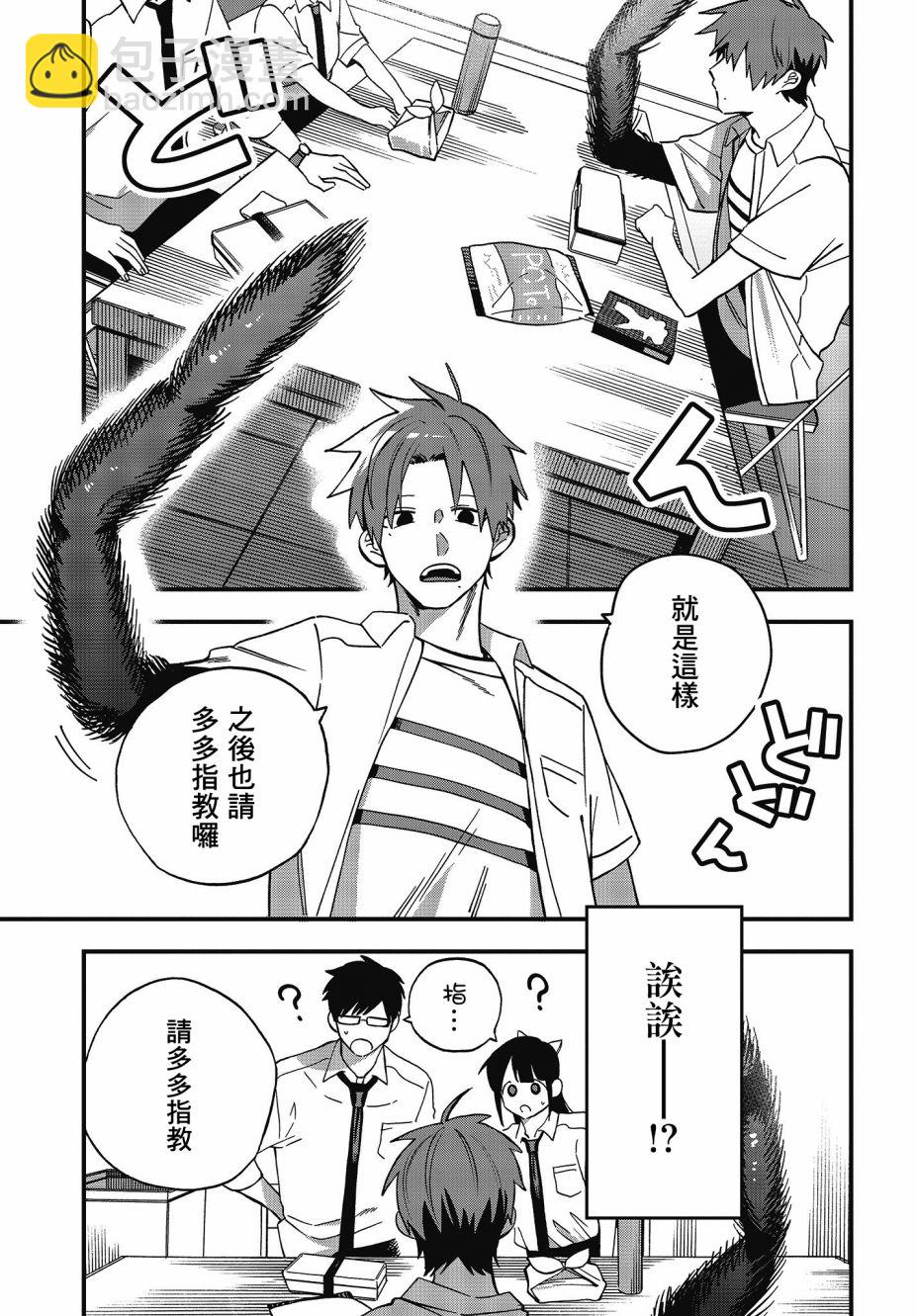 《想要老师蛇了，就要紧抓不放!》推特图集2 第7页