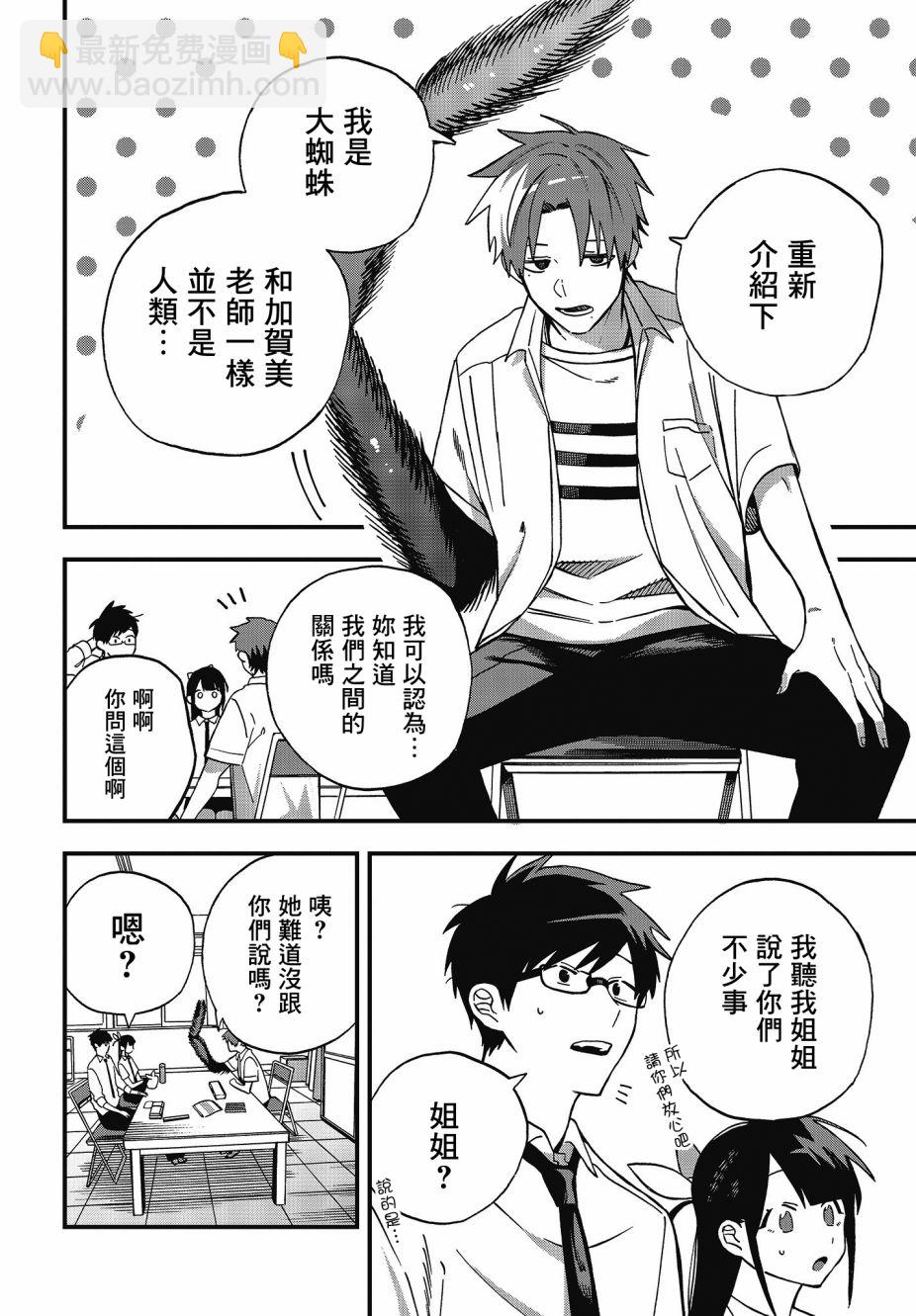 《想要老师蛇了，就要紧抓不放!》推特图集2 第8页