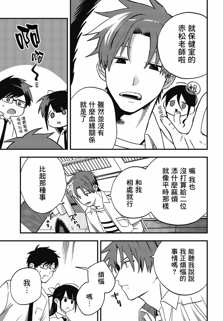 《想要老师蛇了，就要紧抓不放!》推特图集2 第9页