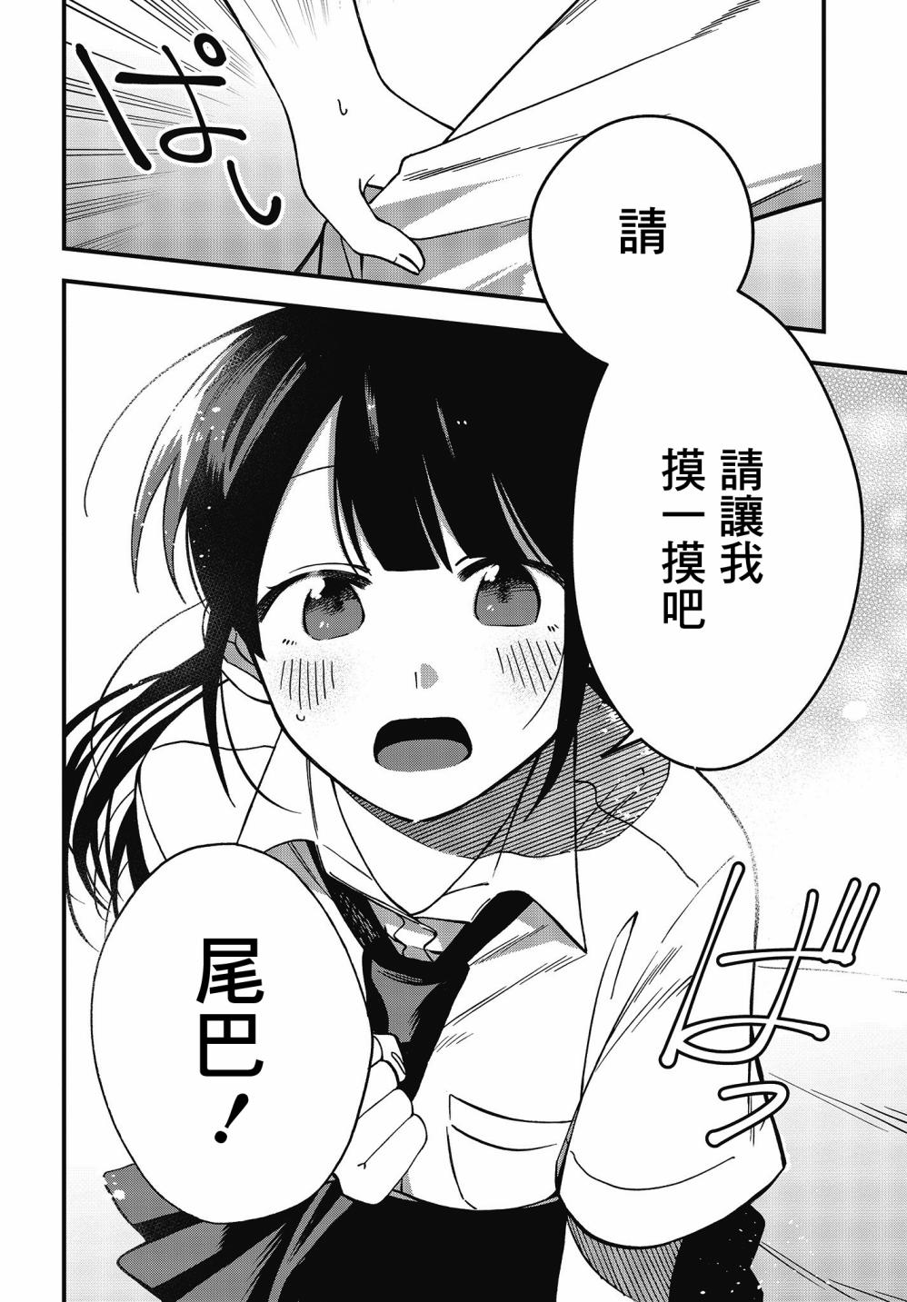 《想要老师蛇了，就要紧抓不放!》9话 第10页