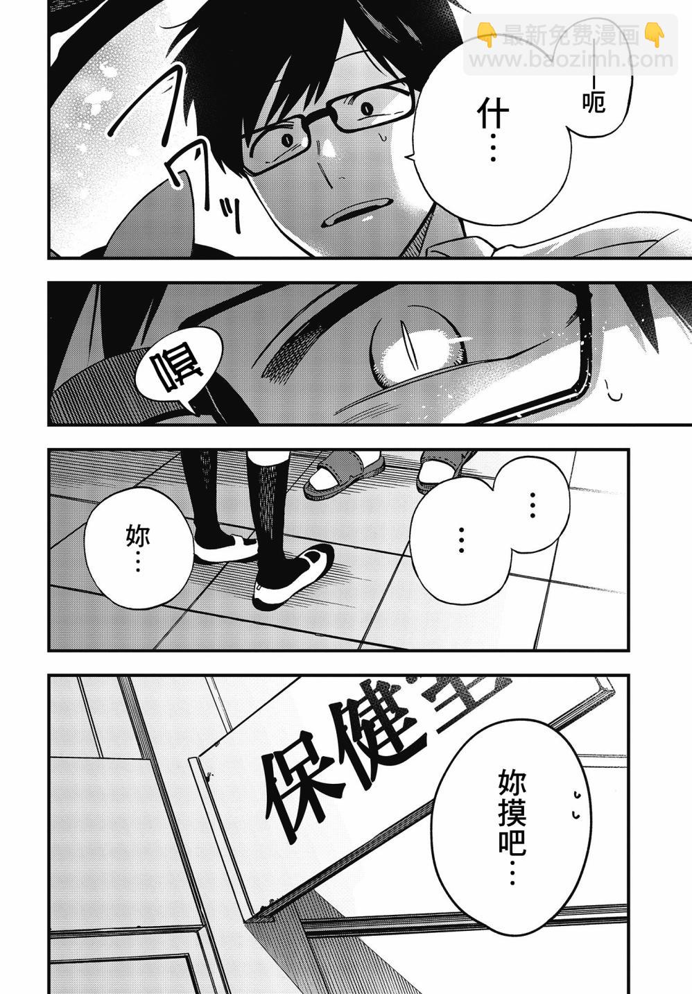 《想要老师蛇了，就要紧抓不放!》9话 第12页