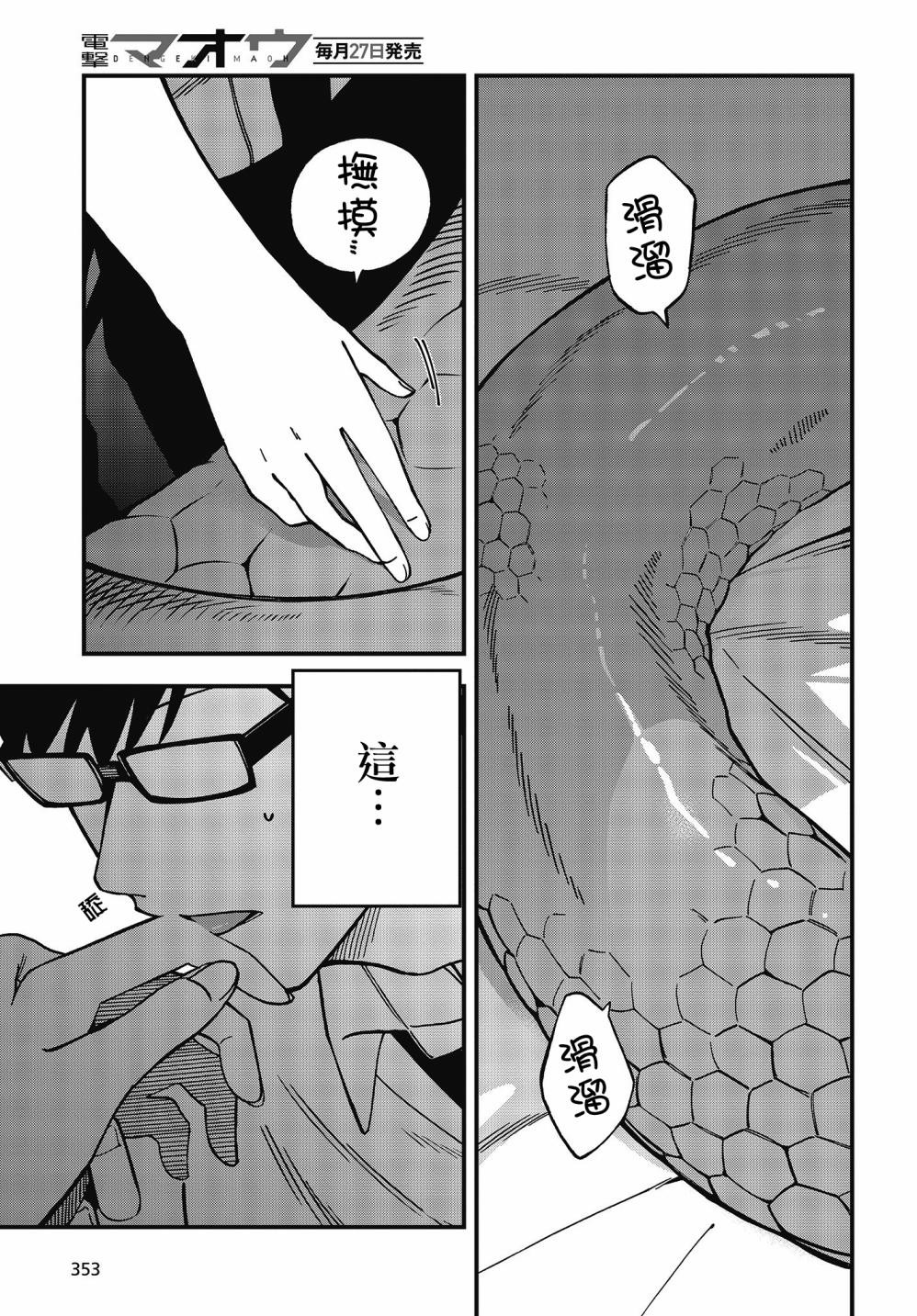 《想要老师蛇了，就要紧抓不放!》9话 第13页