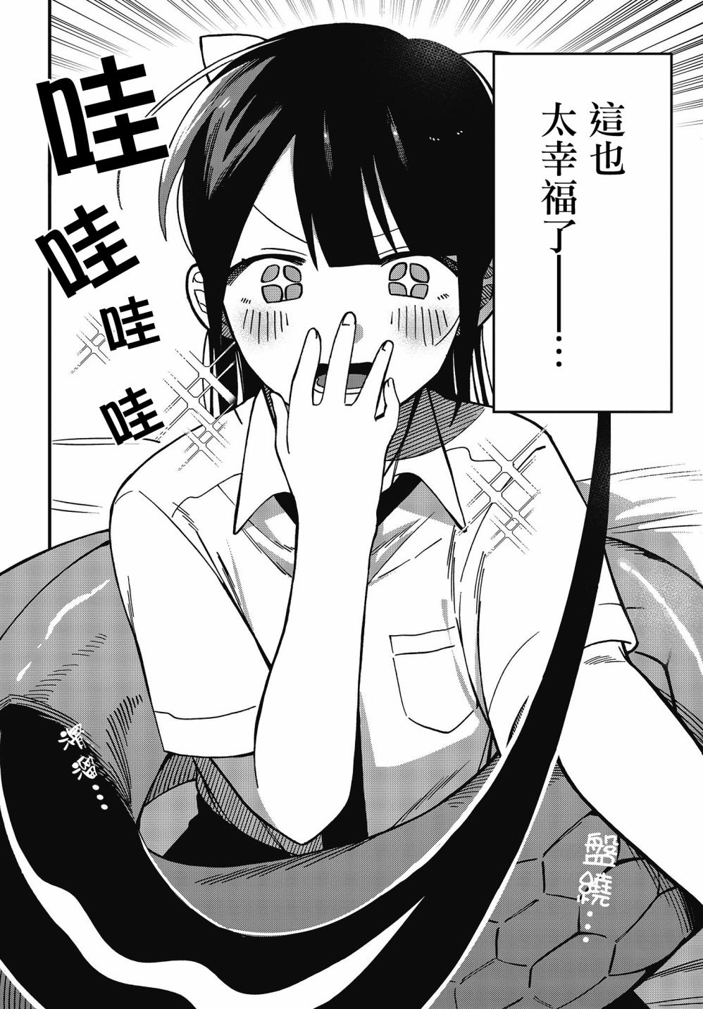 《想要老师蛇了，就要紧抓不放!》9话 第14页