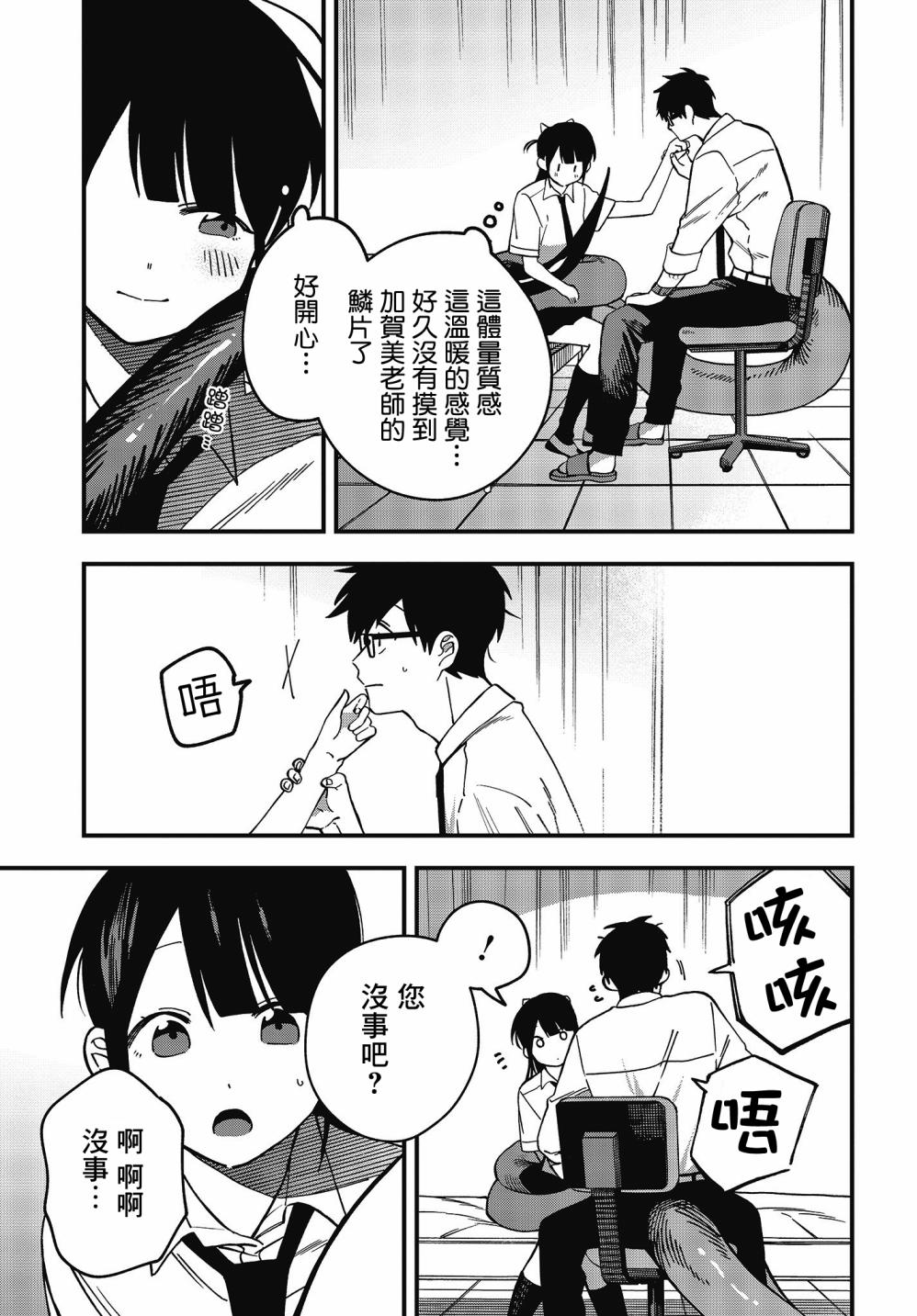 《想要老师蛇了，就要紧抓不放!》9话 第15页
