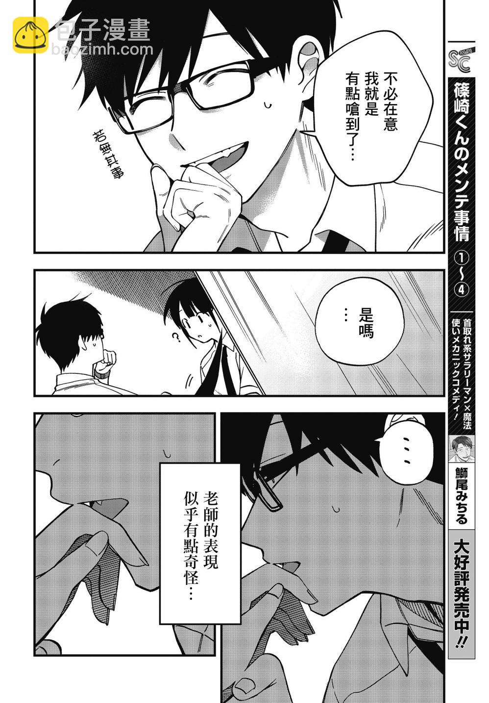 《想要老师蛇了，就要紧抓不放!》9话 第16页