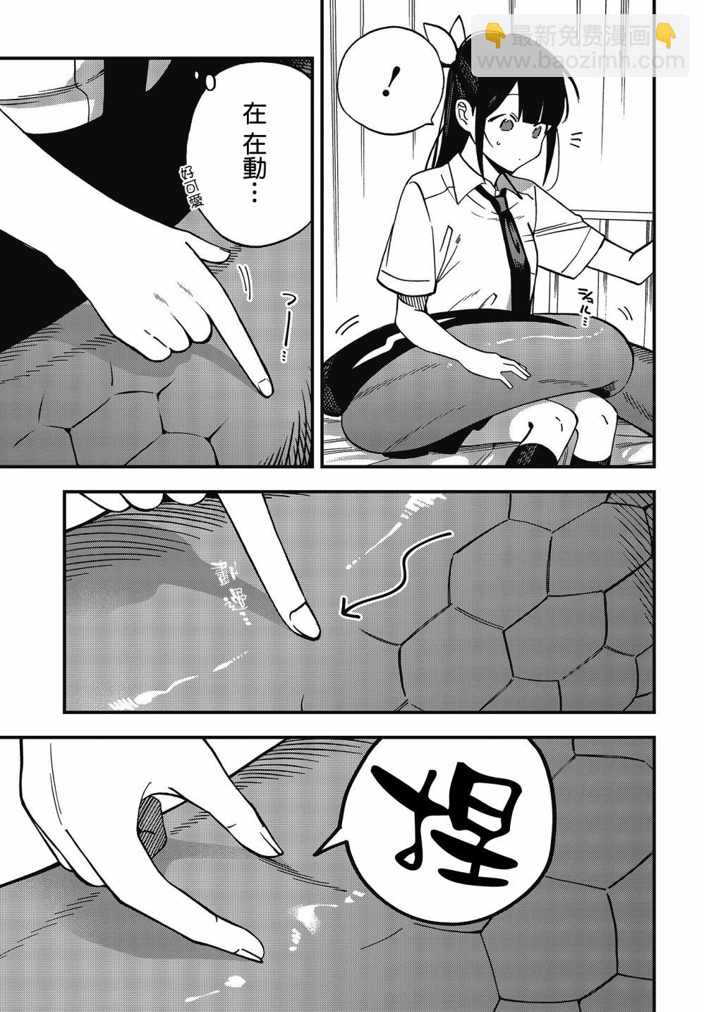 《想要老师蛇了，就要紧抓不放!》9话 第17页