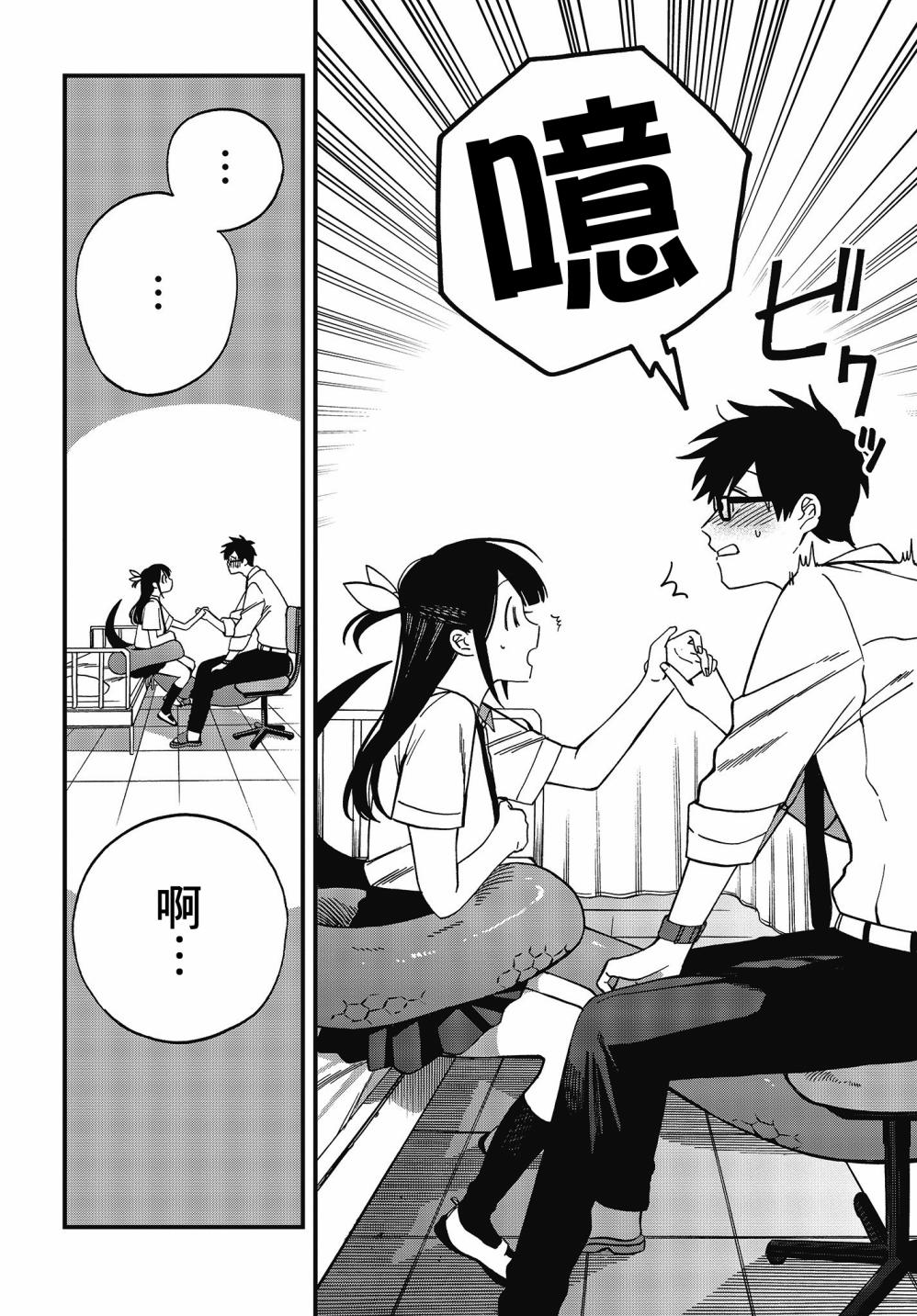 《想要老师蛇了，就要紧抓不放!》9话 第18页