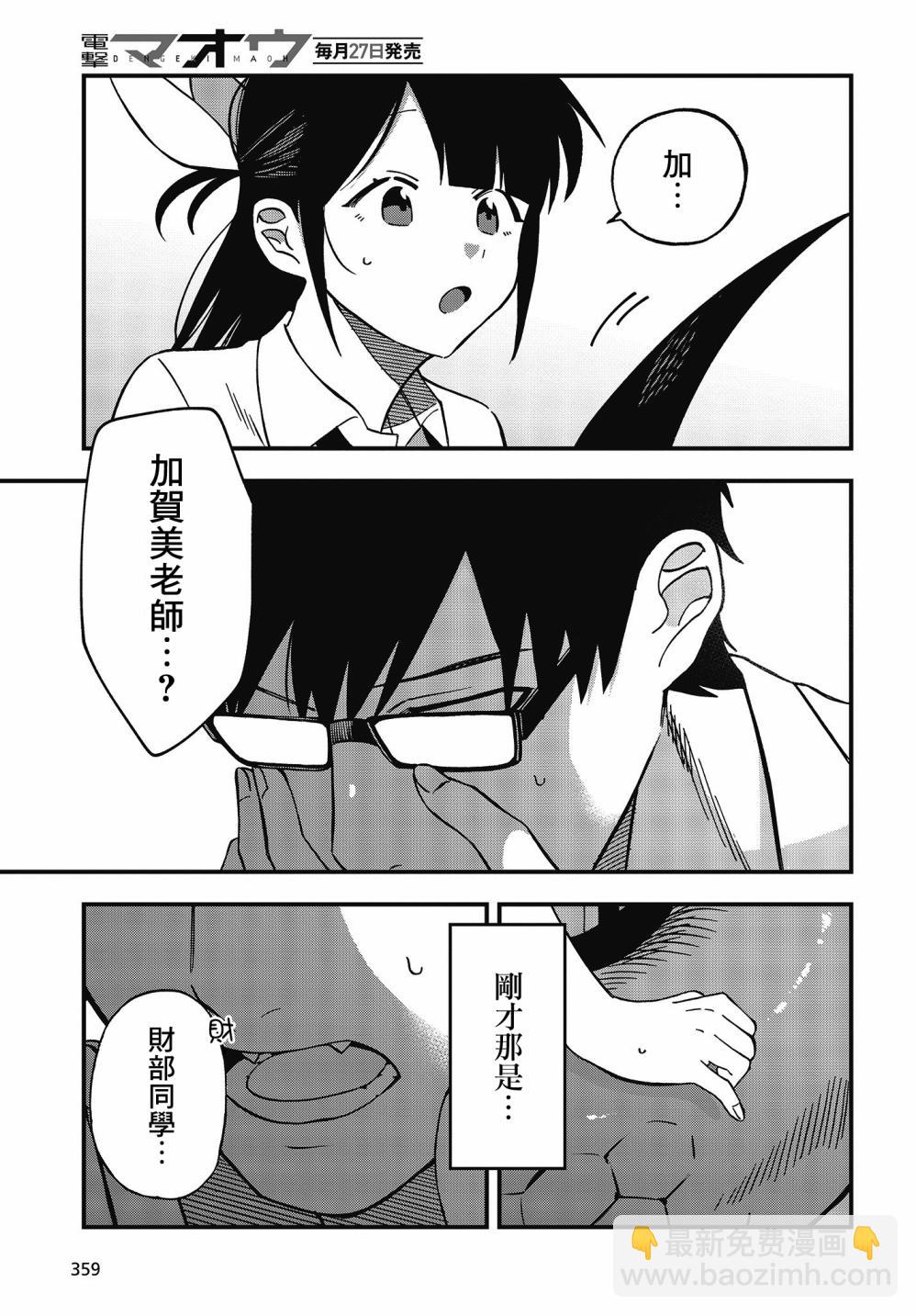 《想要老师蛇了，就要紧抓不放!》9话 第19页