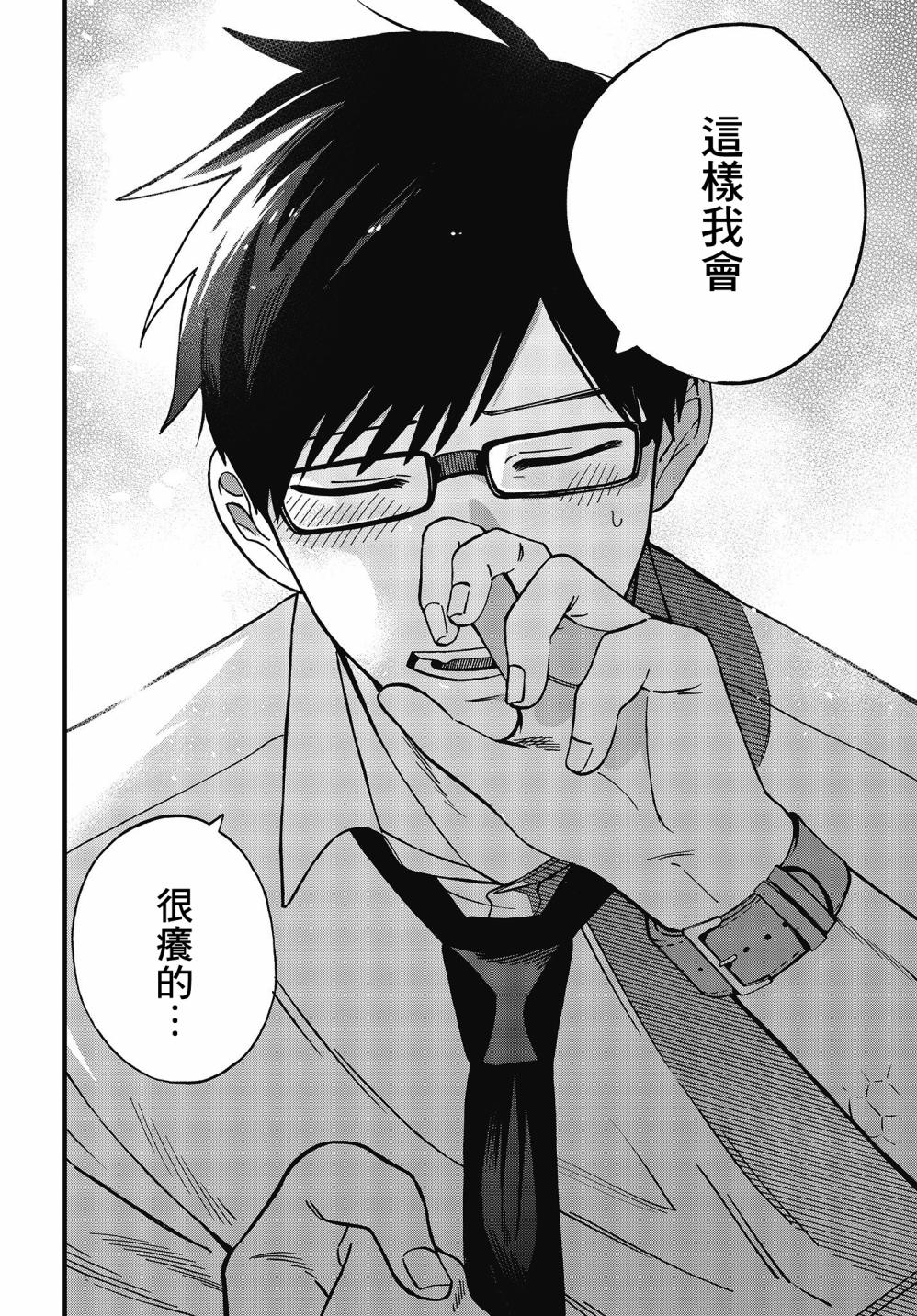 《想要老师蛇了，就要紧抓不放!》9话 第20页