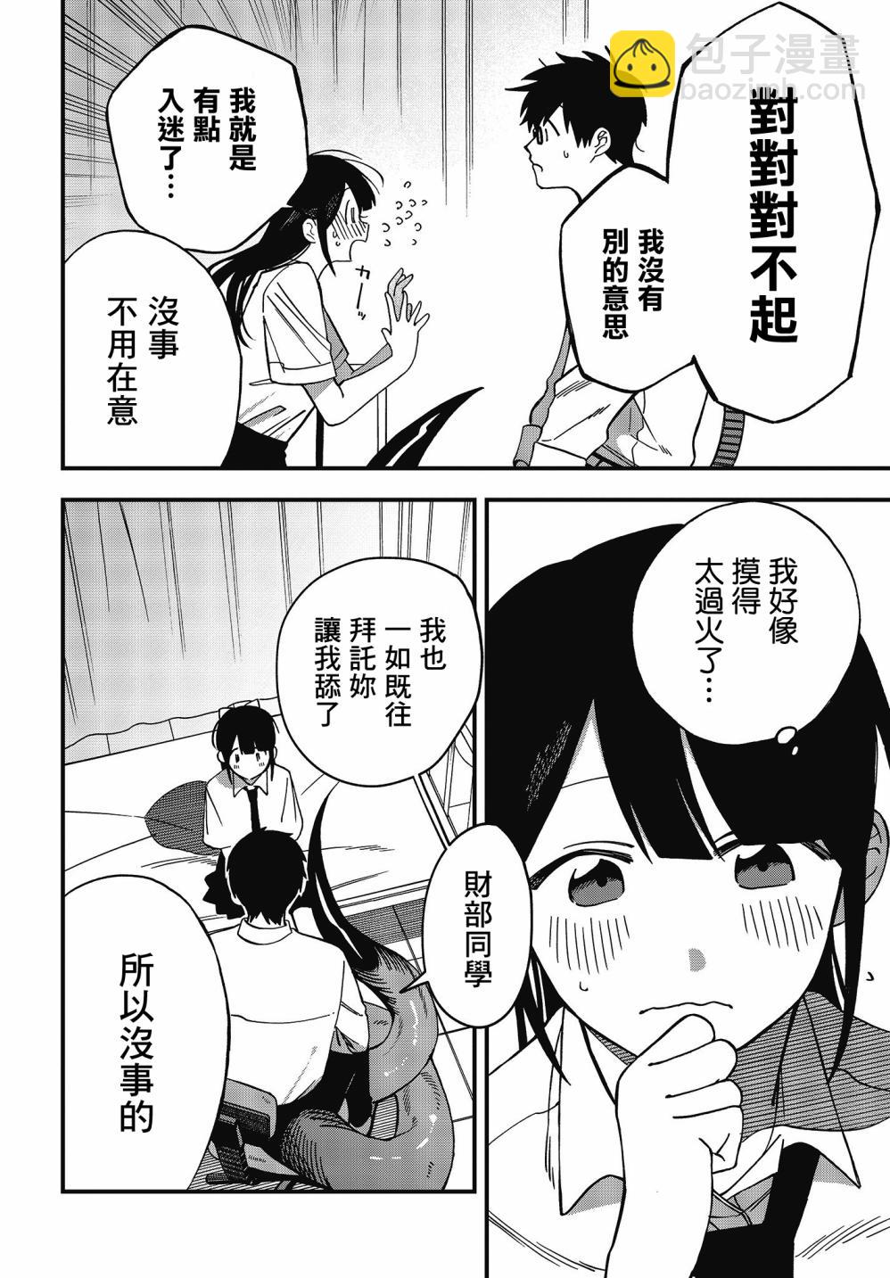 《想要老师蛇了，就要紧抓不放!》9话 第22页