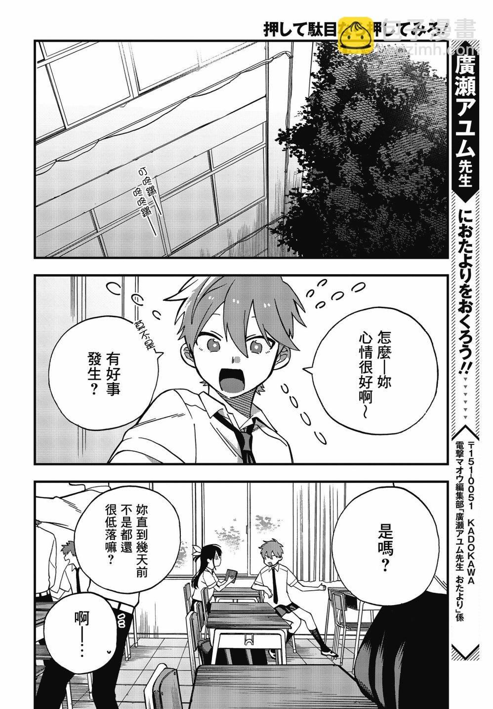 《想要老师蛇了，就要紧抓不放!》9话 第24页