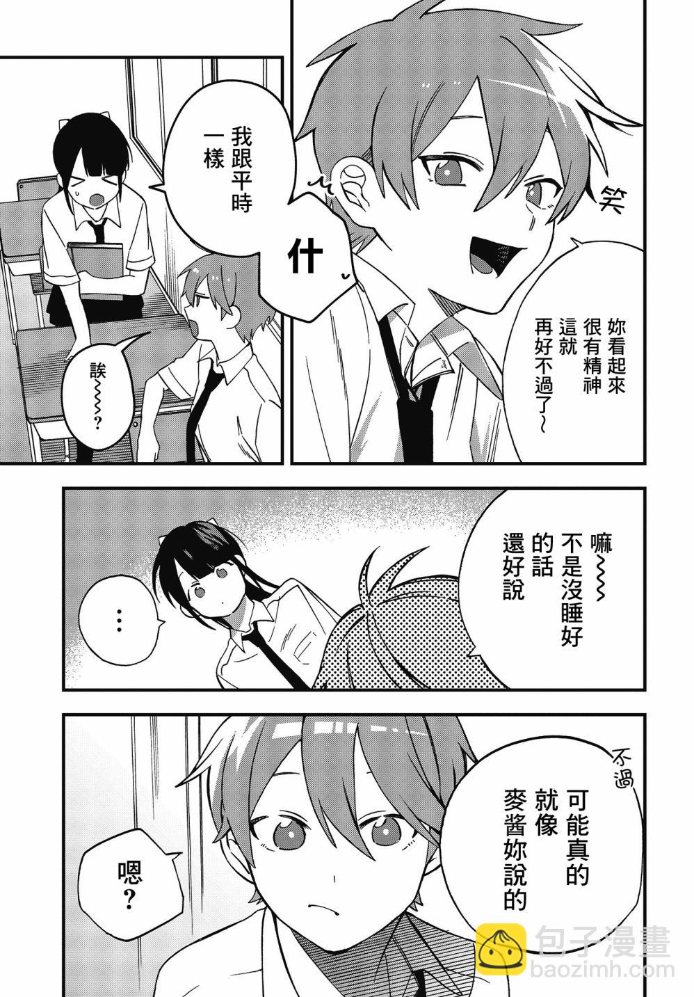 《想要老师蛇了，就要紧抓不放!》9话 第25页