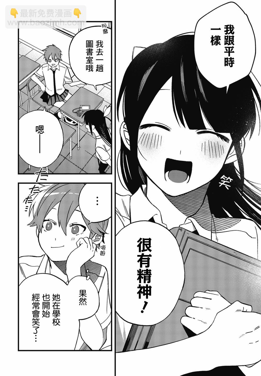 《想要老师蛇了，就要紧抓不放!》9话 第26页