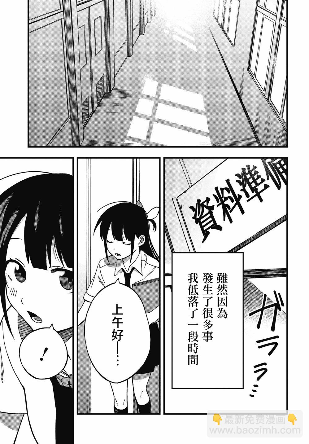 《想要老师蛇了，就要紧抓不放!》9话 第27页