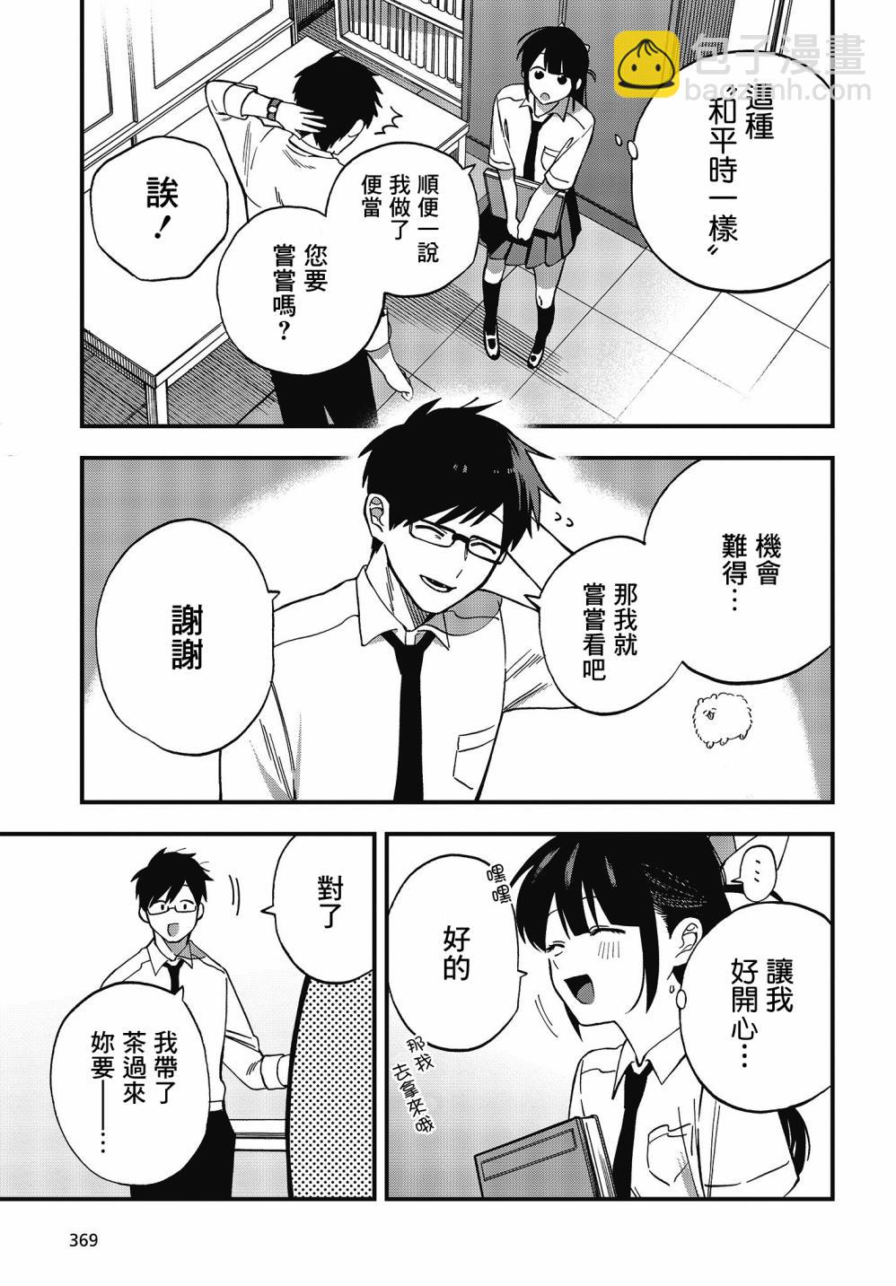 《想要老师蛇了，就要紧抓不放!》9话 第29页