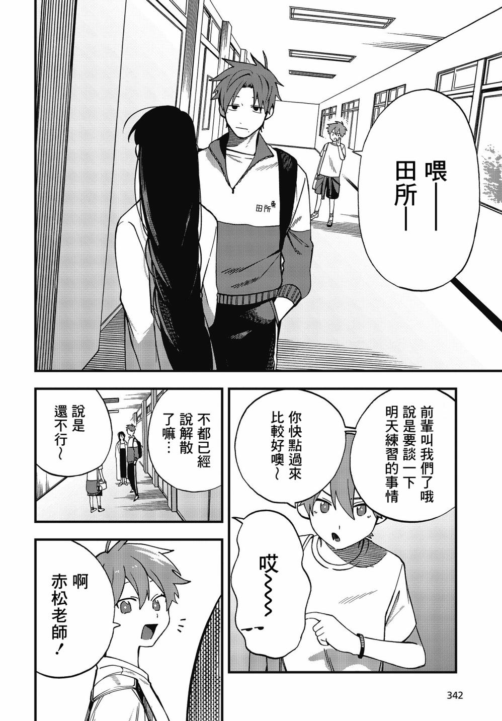 《想要老师蛇了，就要紧抓不放!》9话 第2页
