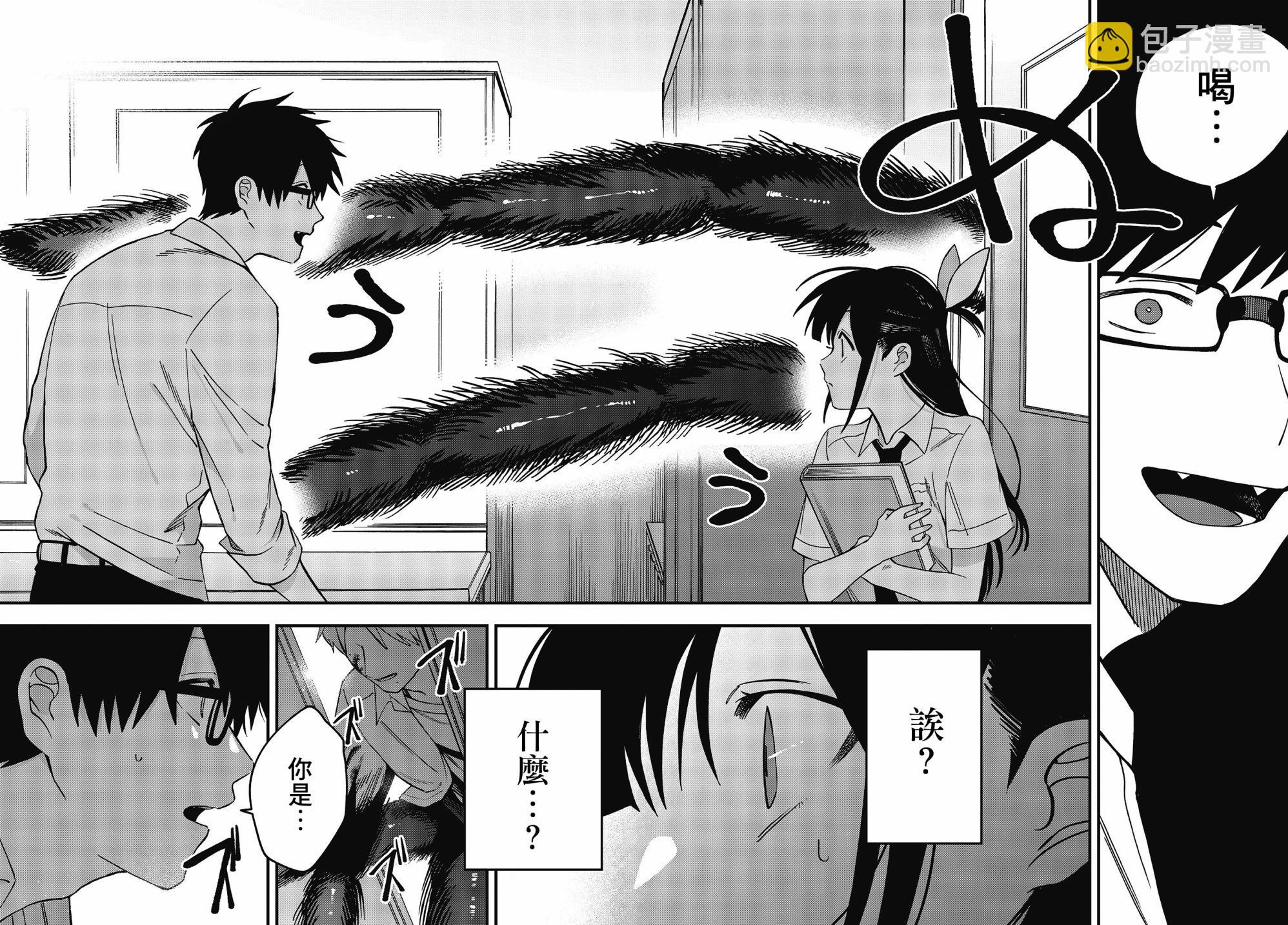 《想要老师蛇了，就要紧抓不放!》9话 第30页