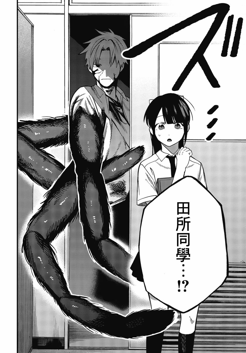 《想要老师蛇了，就要紧抓不放!》9话 第31页